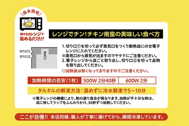 【冷凍/揚げ料理済】レンジでチン!チキン南蛮(100g×3枚入)自家製タルタルソース付